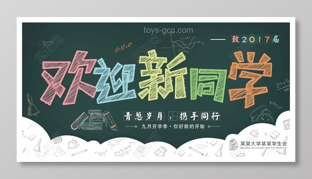 “你好！新同学｜2024 开学季活动”案例研究